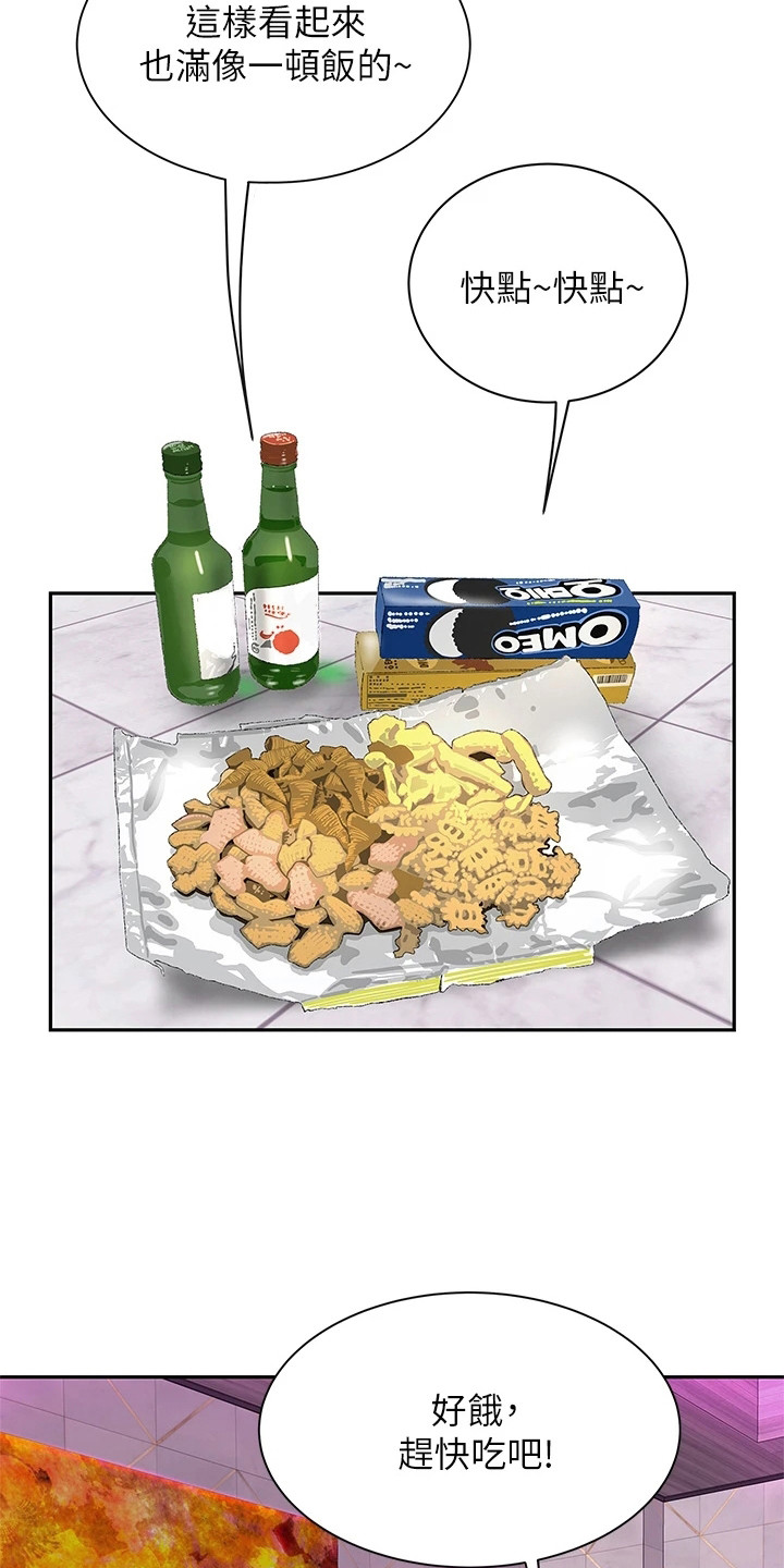 《希望食品》第7章尴尬 第10页