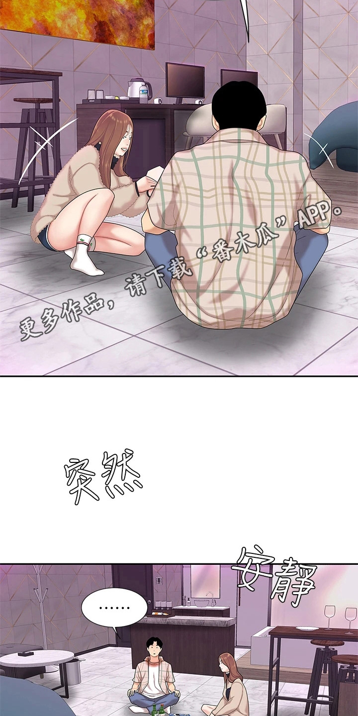 《希望食品》第7章尴尬 第11页