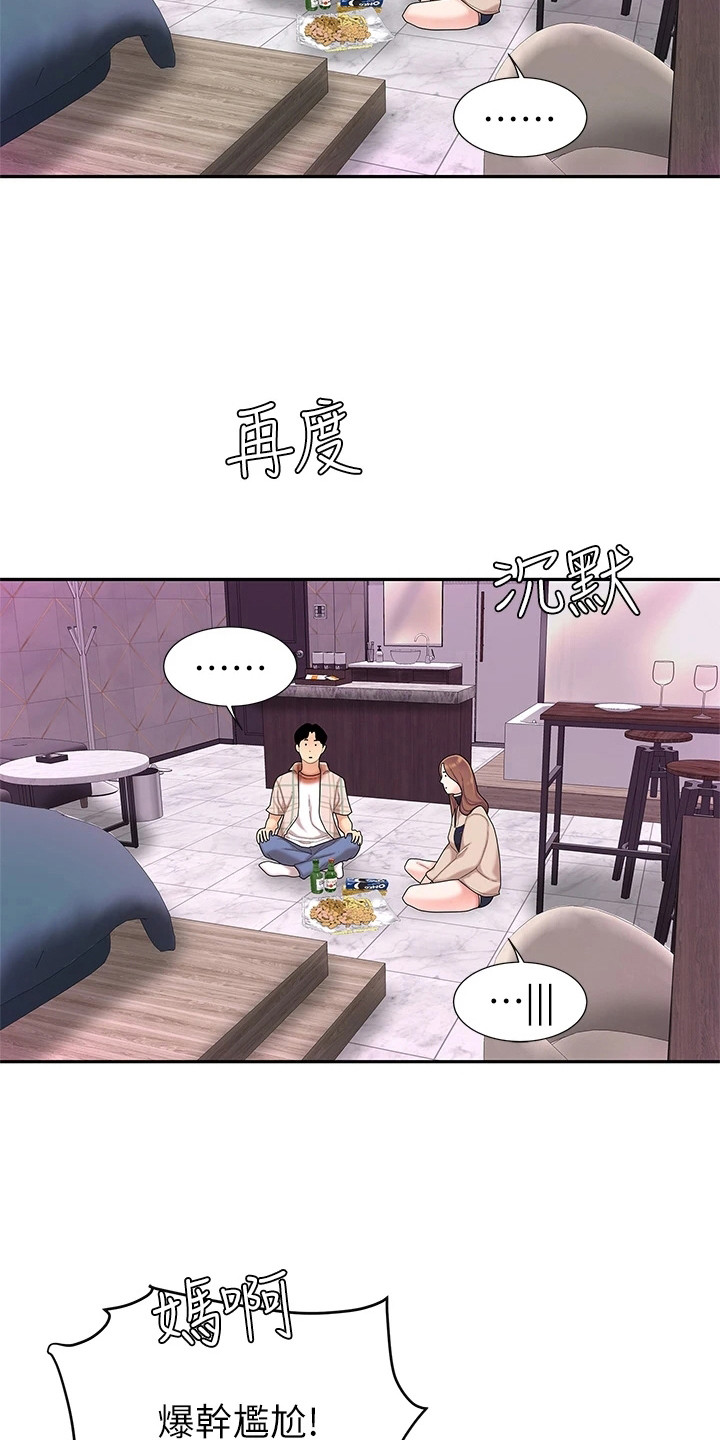 《希望食品》第7章尴尬 第12页