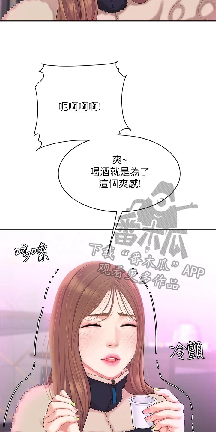 《希望食品》第7章尴尬 第14页