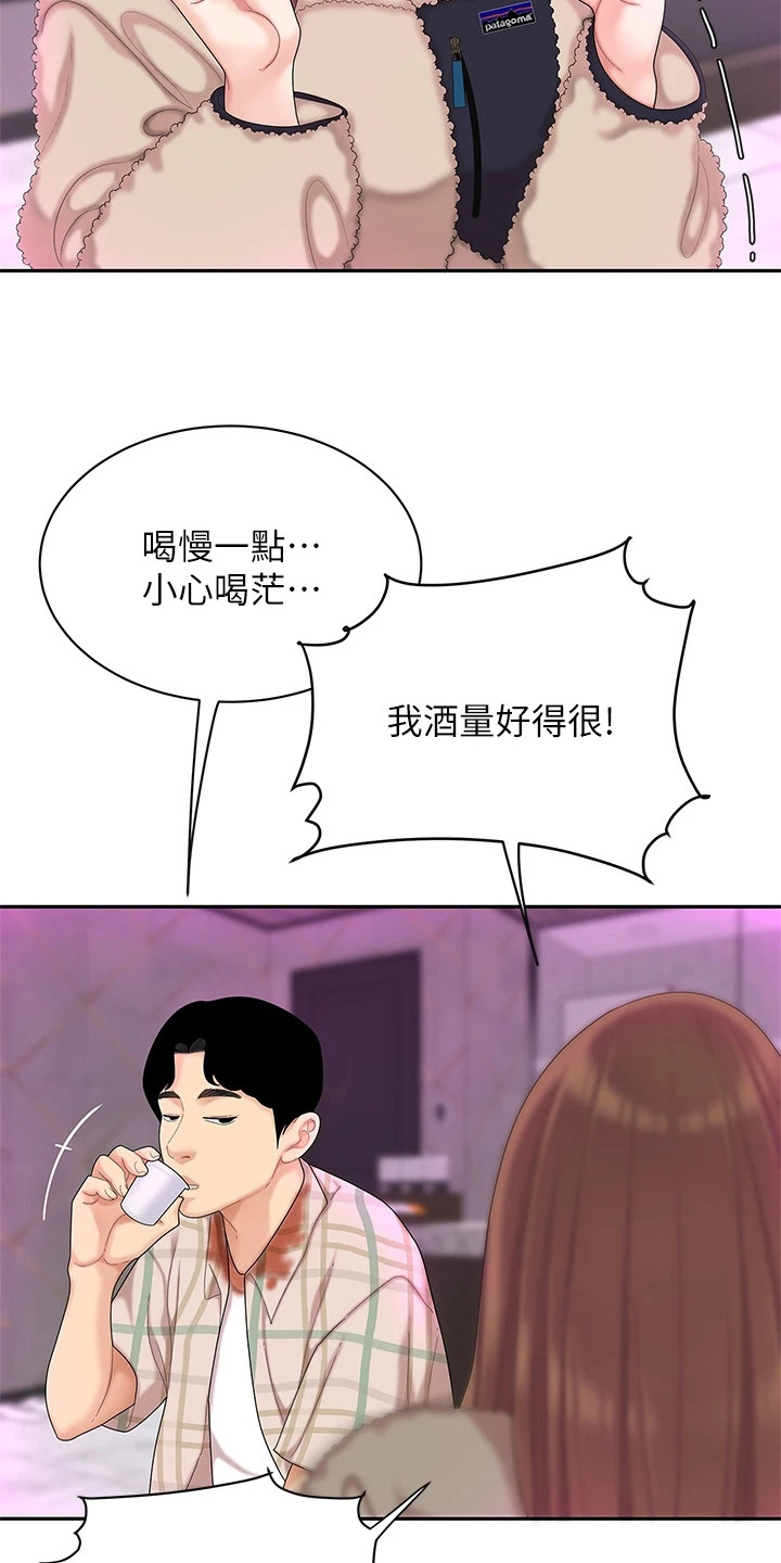 《希望食品》第7章尴尬 第15页