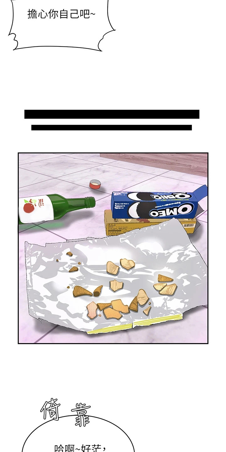 《希望食品》第7章尴尬 第16页