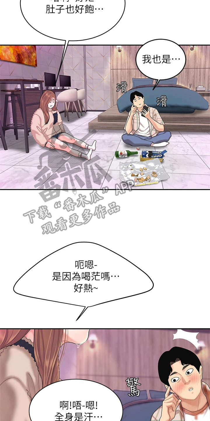 《希望食品》第7章尴尬 第17页