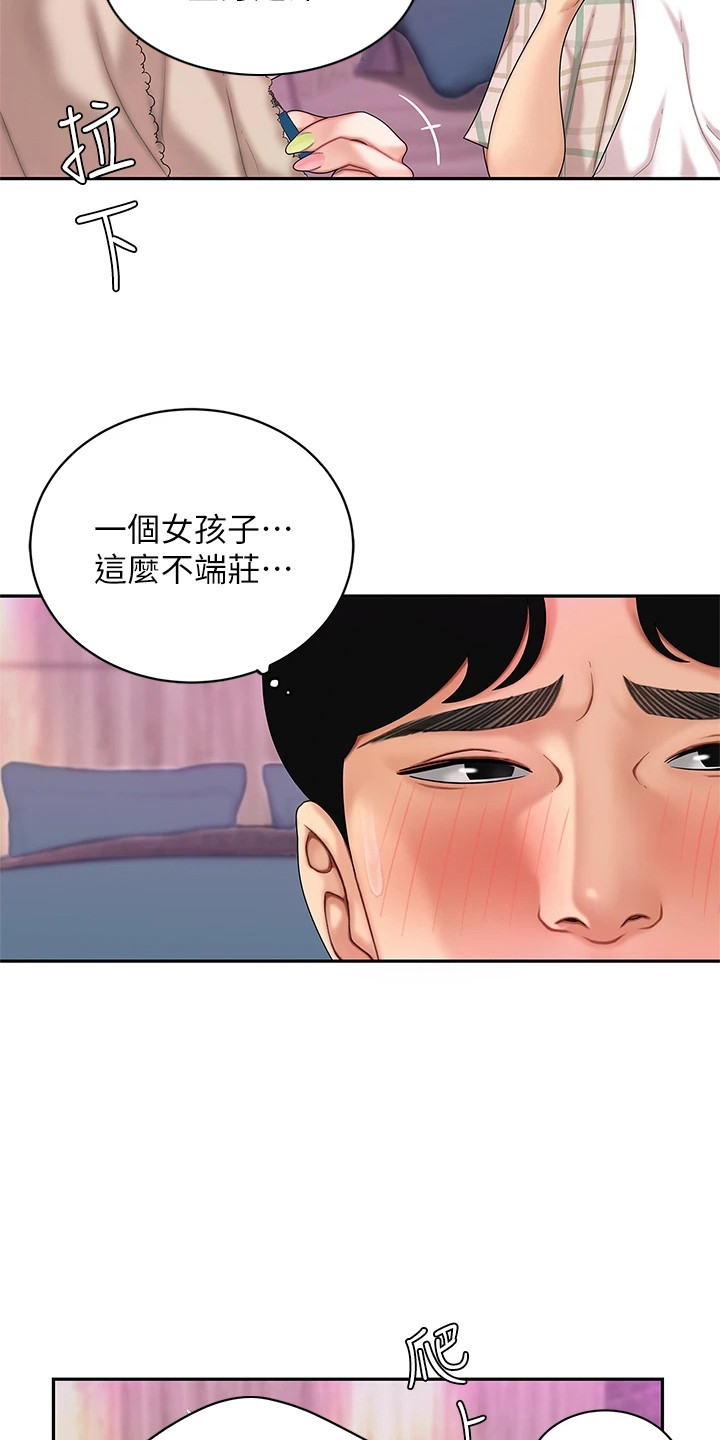 《希望食品》第7章尴尬 第18页