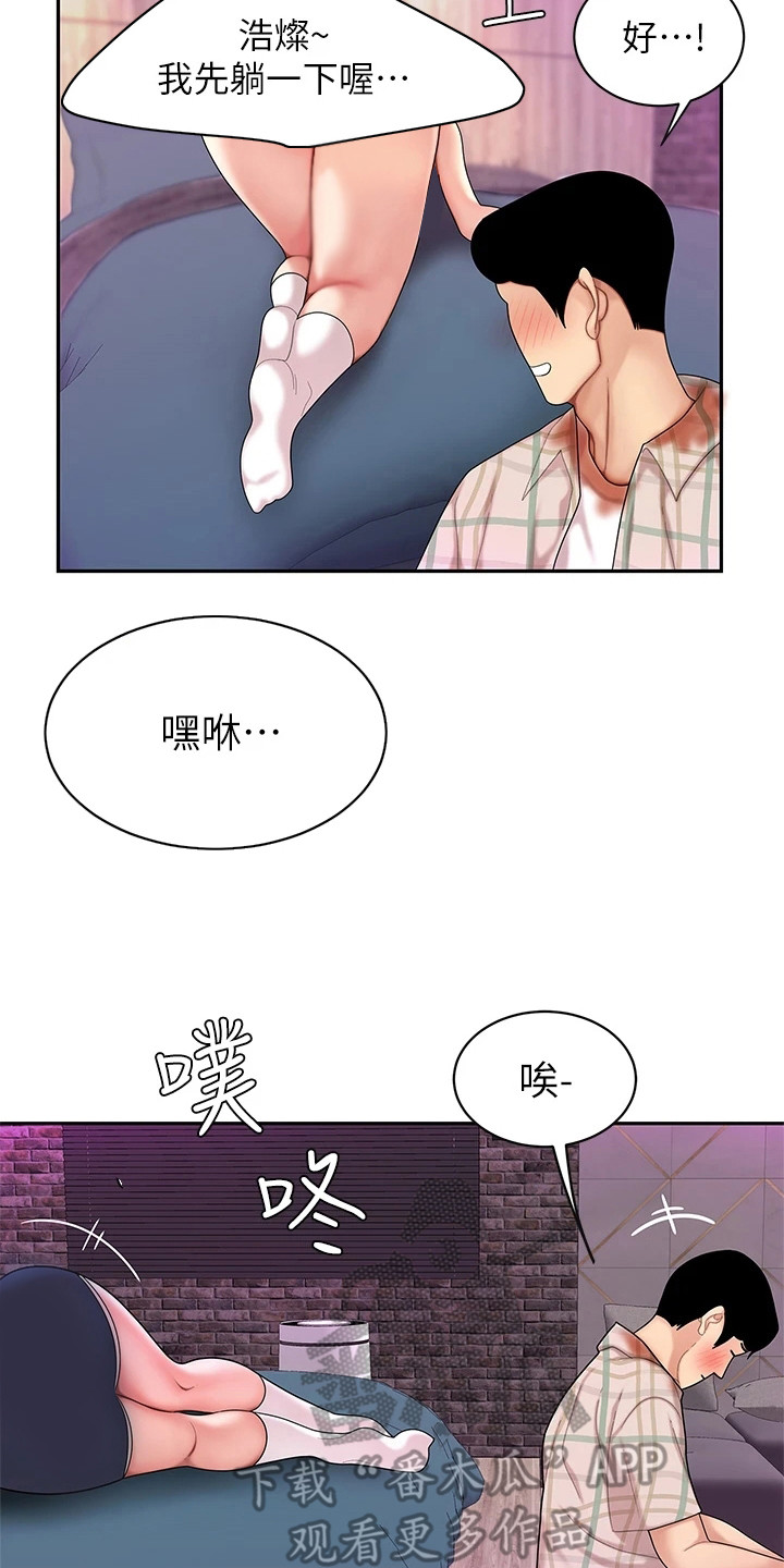 《希望食品》第7章尴尬 第19页