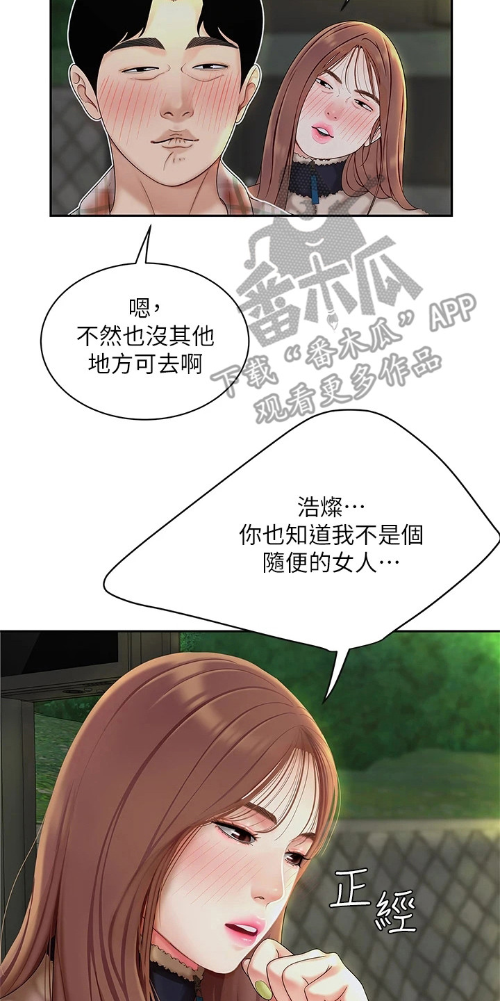 《希望食品》第7章尴尬 第2页