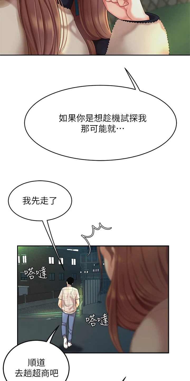 《希望食品》第7章尴尬 第3页