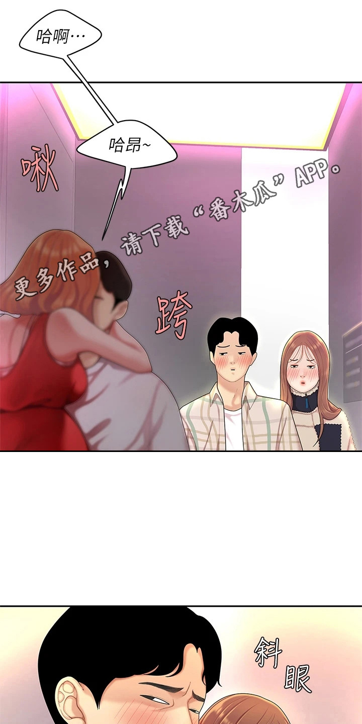 《希望食品》第7章尴尬 第5页