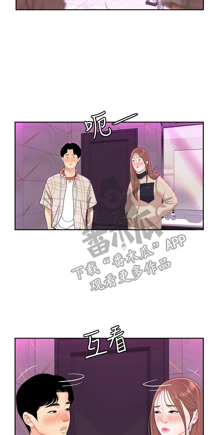 《希望食品》第7章尴尬 第8页