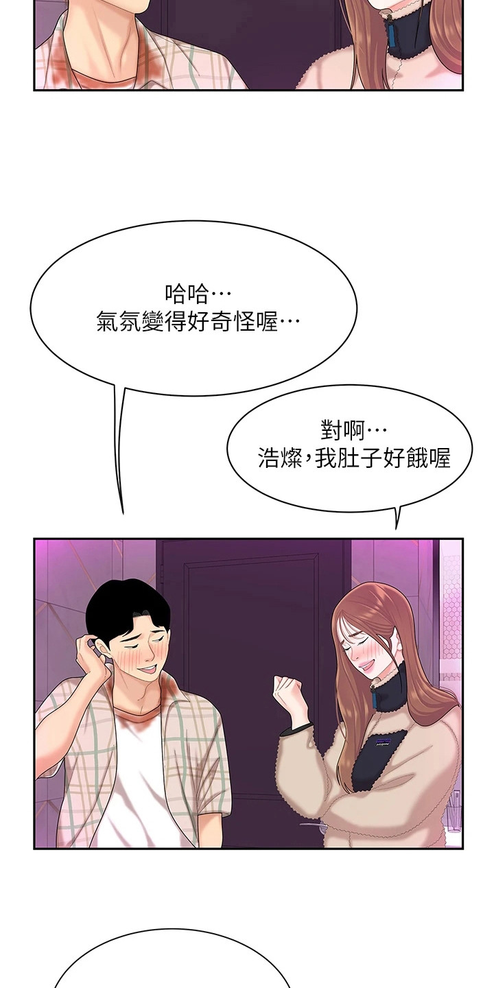 《希望食品》第7章尴尬 第9页