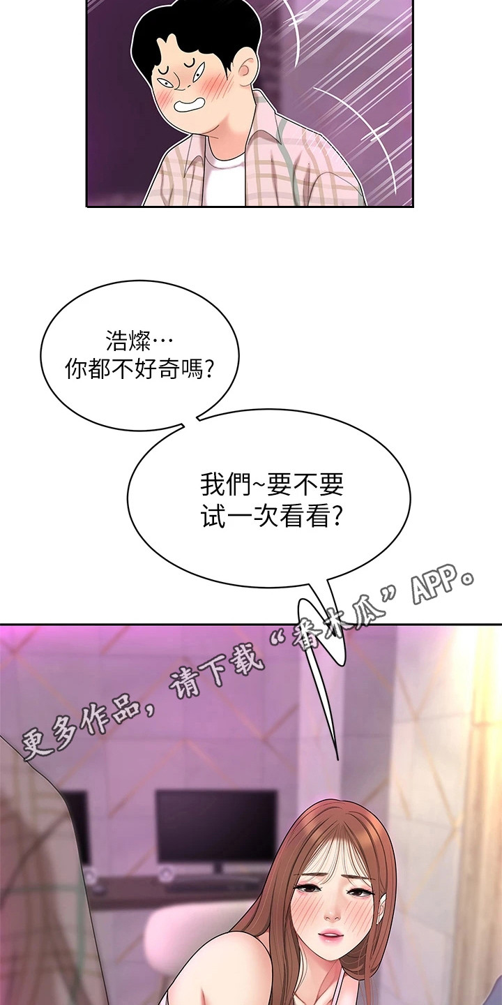 《希望食品》第8章很好奇 第11页