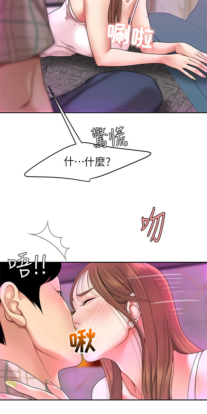 《希望食品》第8章很好奇 第12页