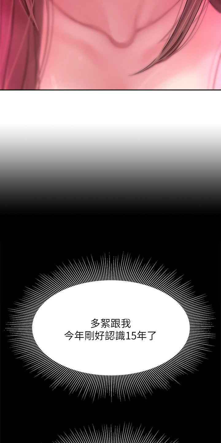 《希望食品》第8章很好奇 第15页