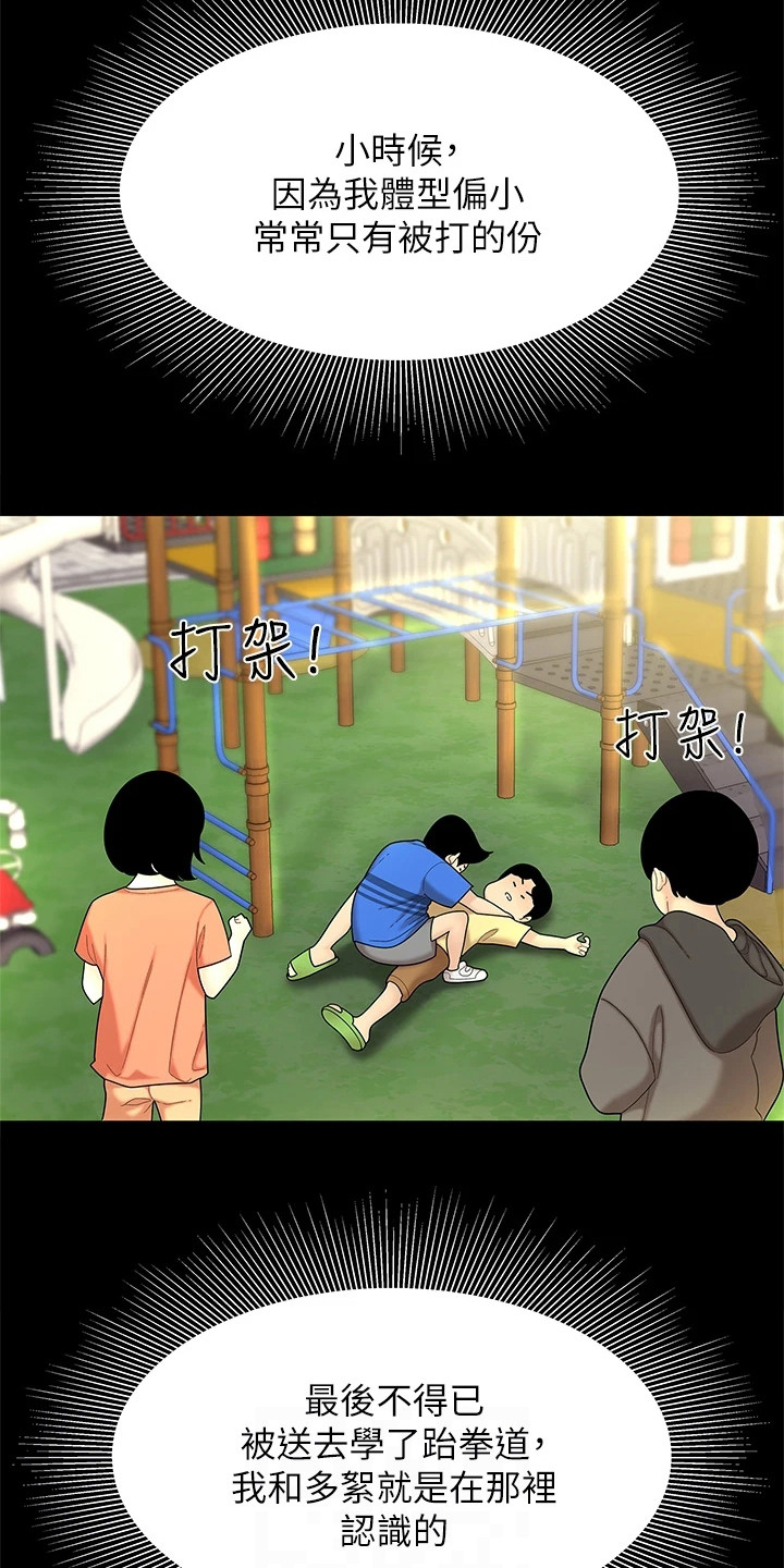 《希望食品》第8章很好奇 第16页
