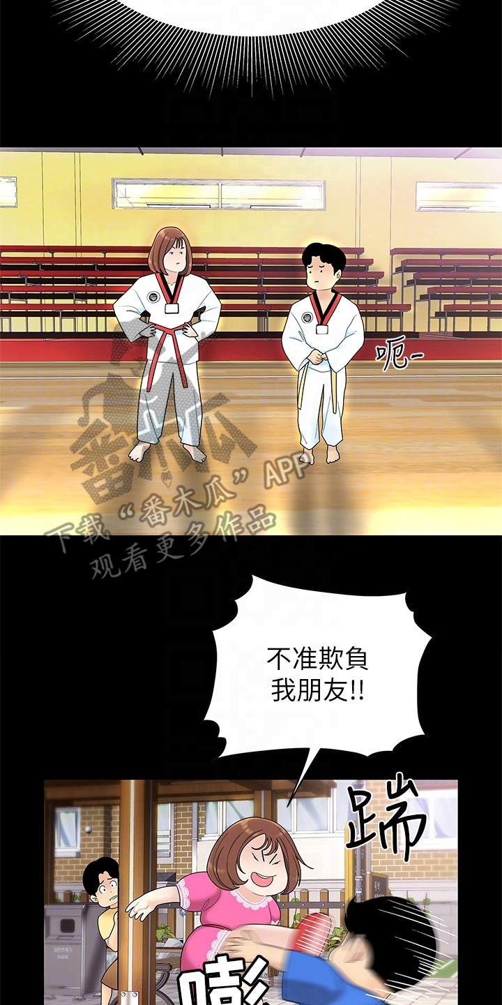 《希望食品》第8章很好奇 第17页