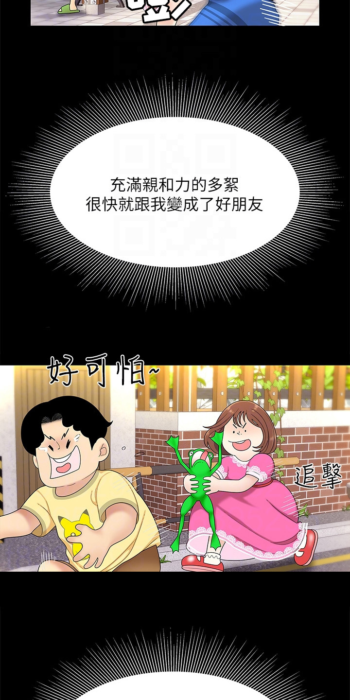 《希望食品》第8章很好奇 第18页