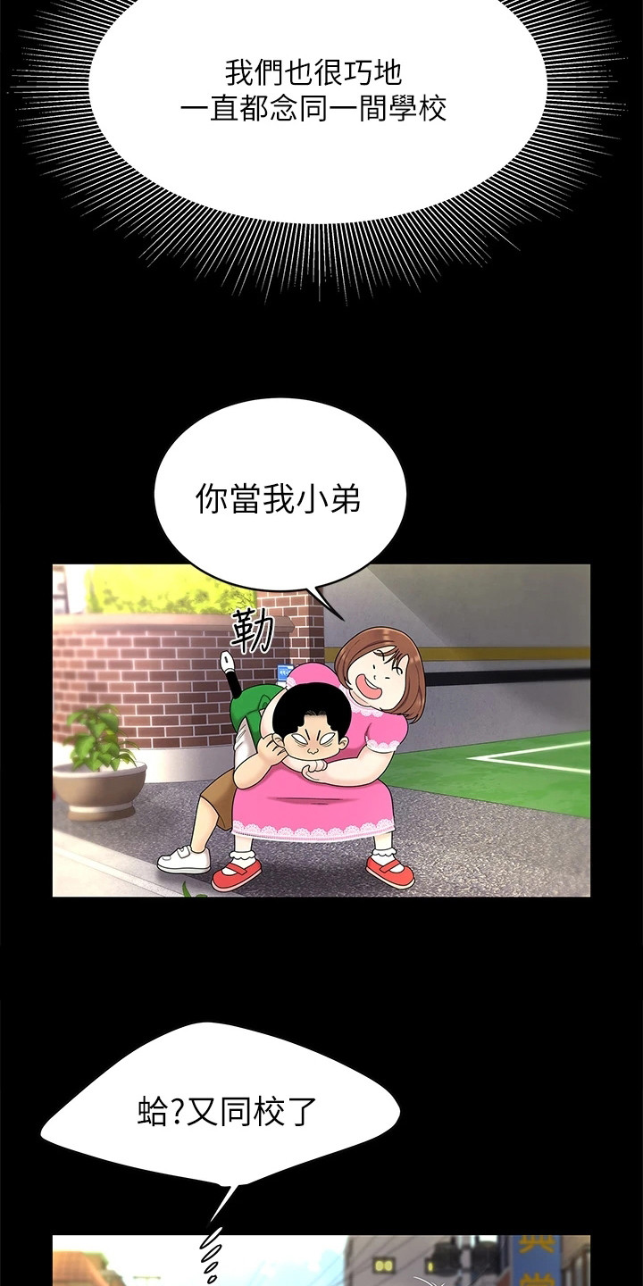 《希望食品》第8章很好奇 第19页