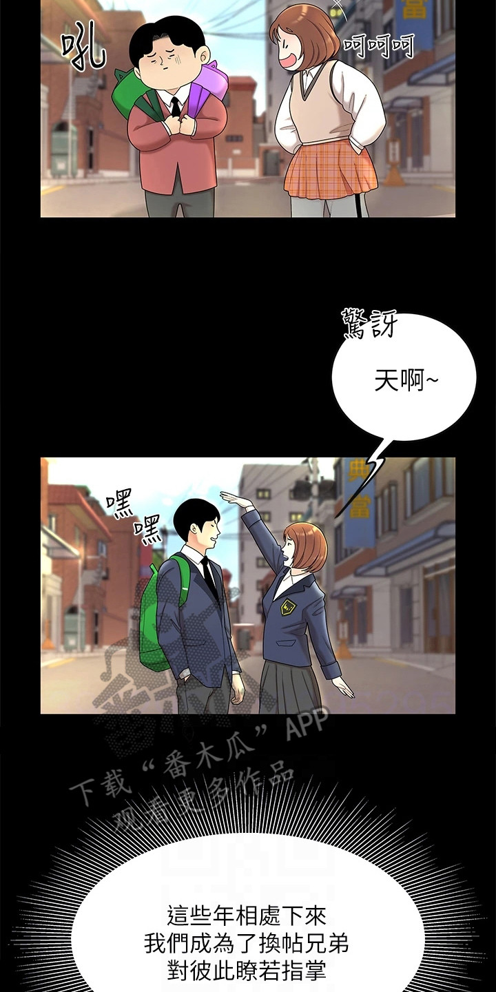 《希望食品》第8章很好奇 第20页