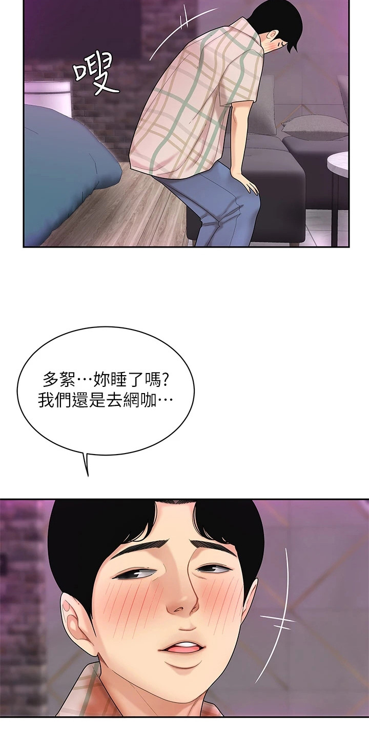 《希望食品》第8章很好奇 第4页
