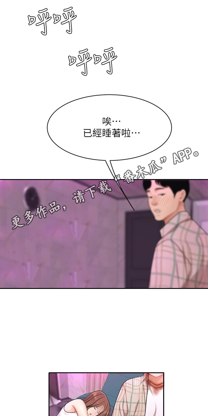 《希望食品》第8章很好奇 第5页