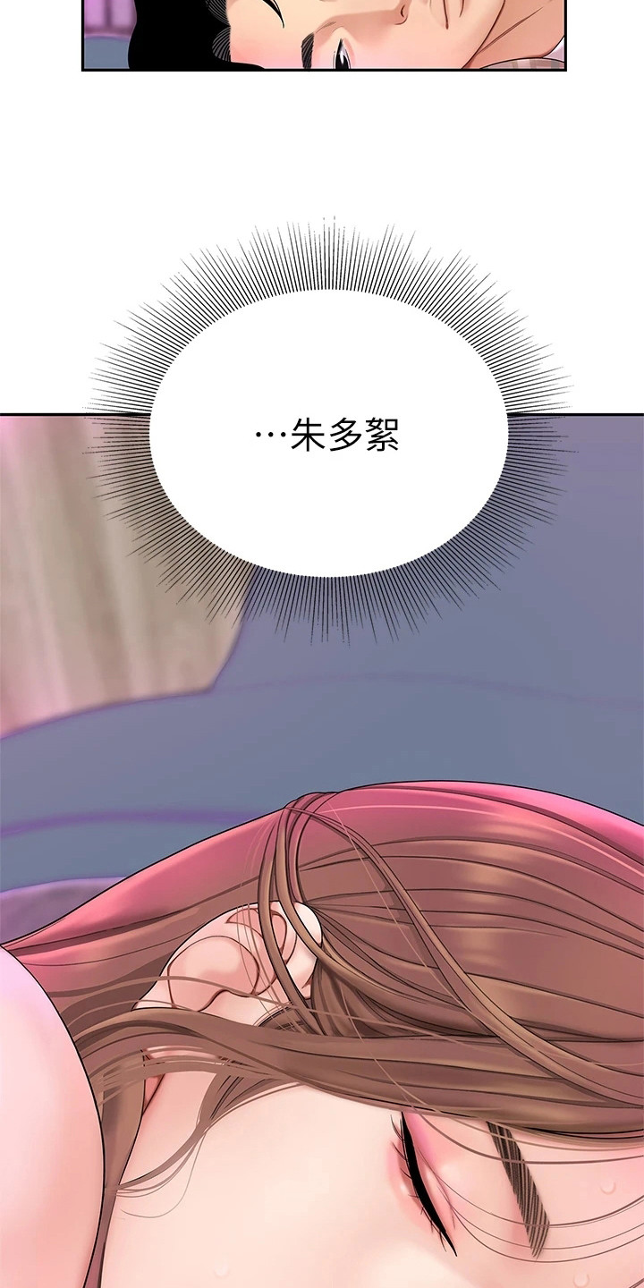 《希望食品》第8章很好奇 第7页
