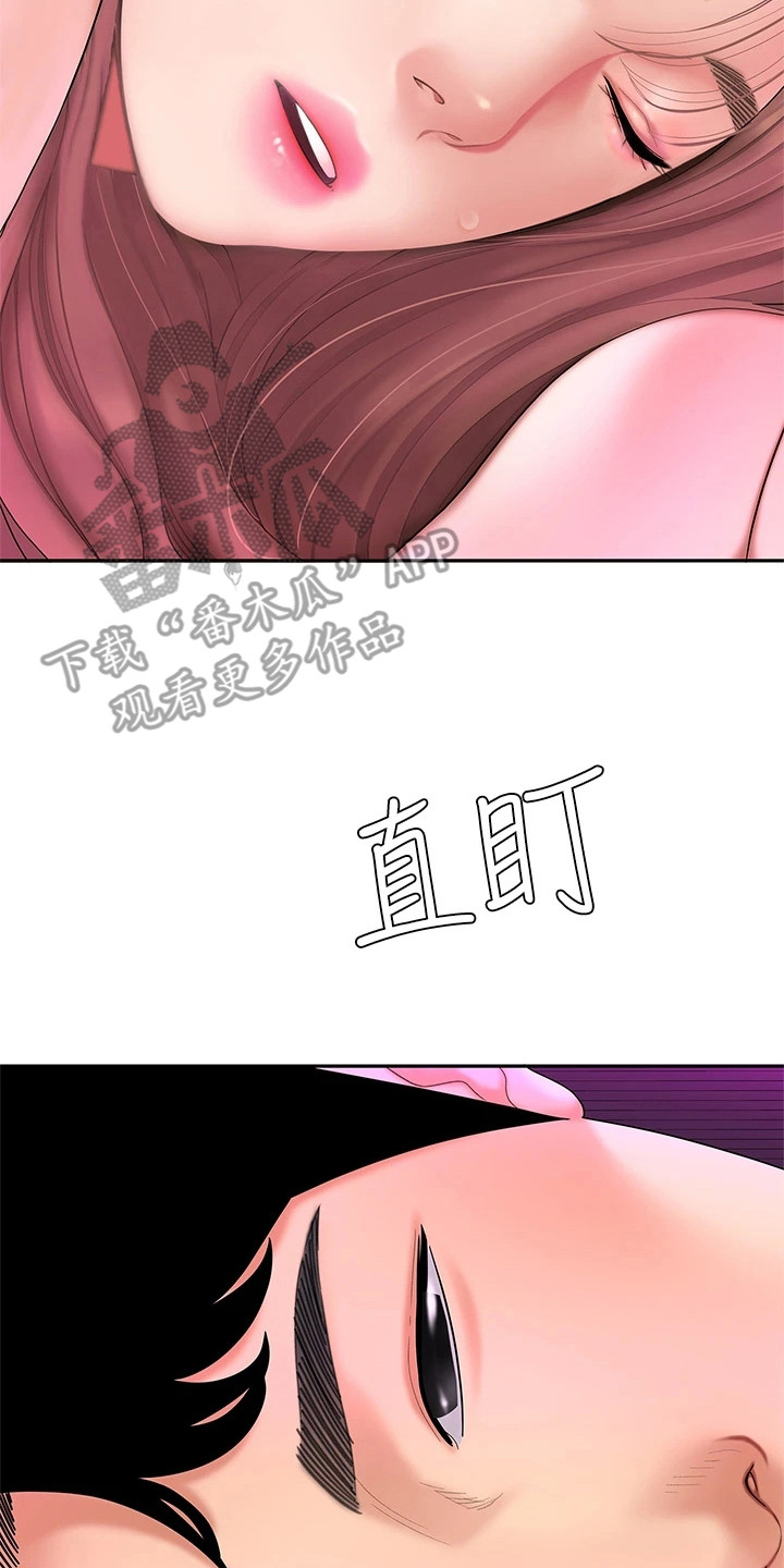 《希望食品》第8章很好奇 第8页