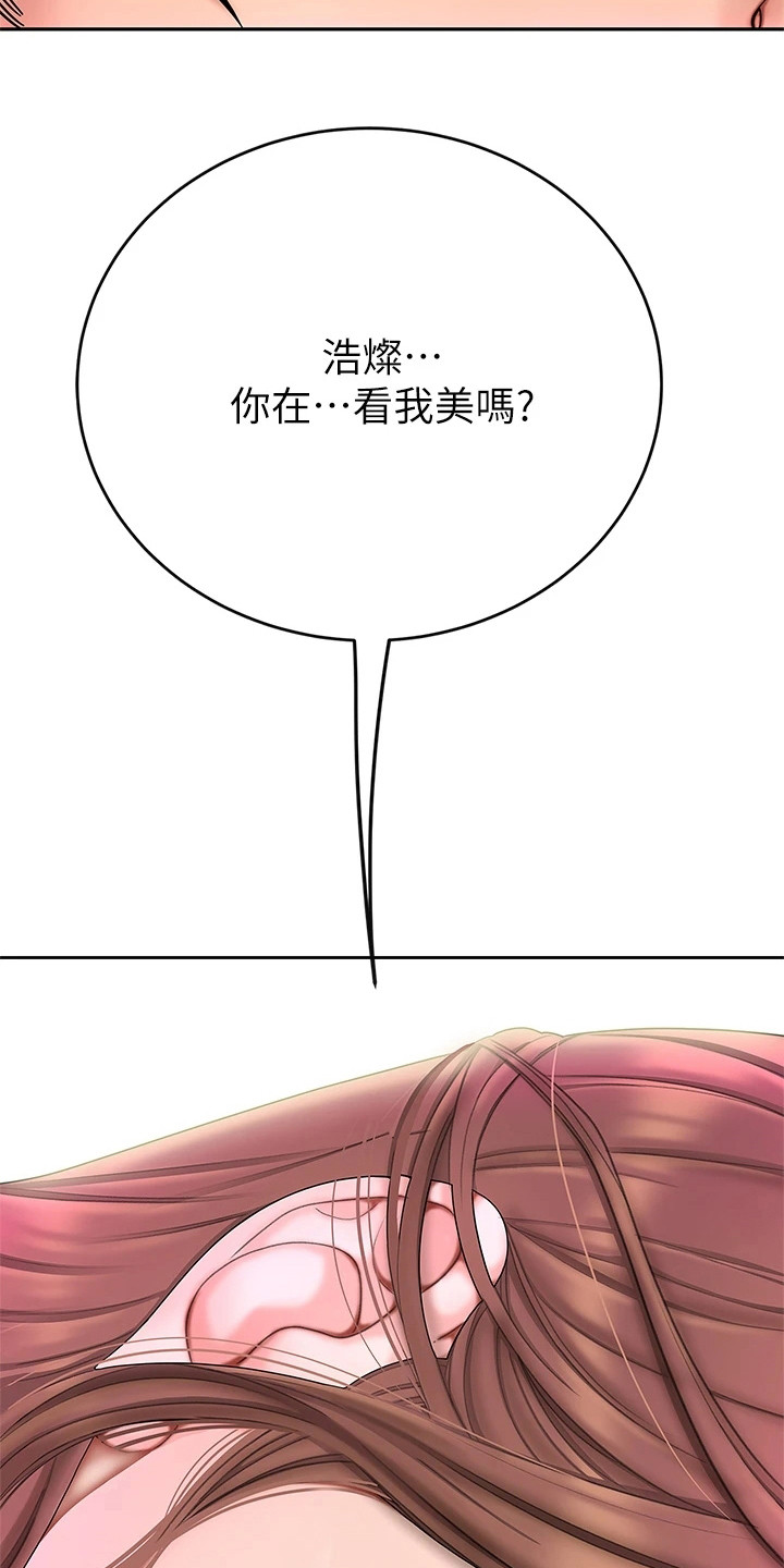 《希望食品》第8章很好奇 第9页