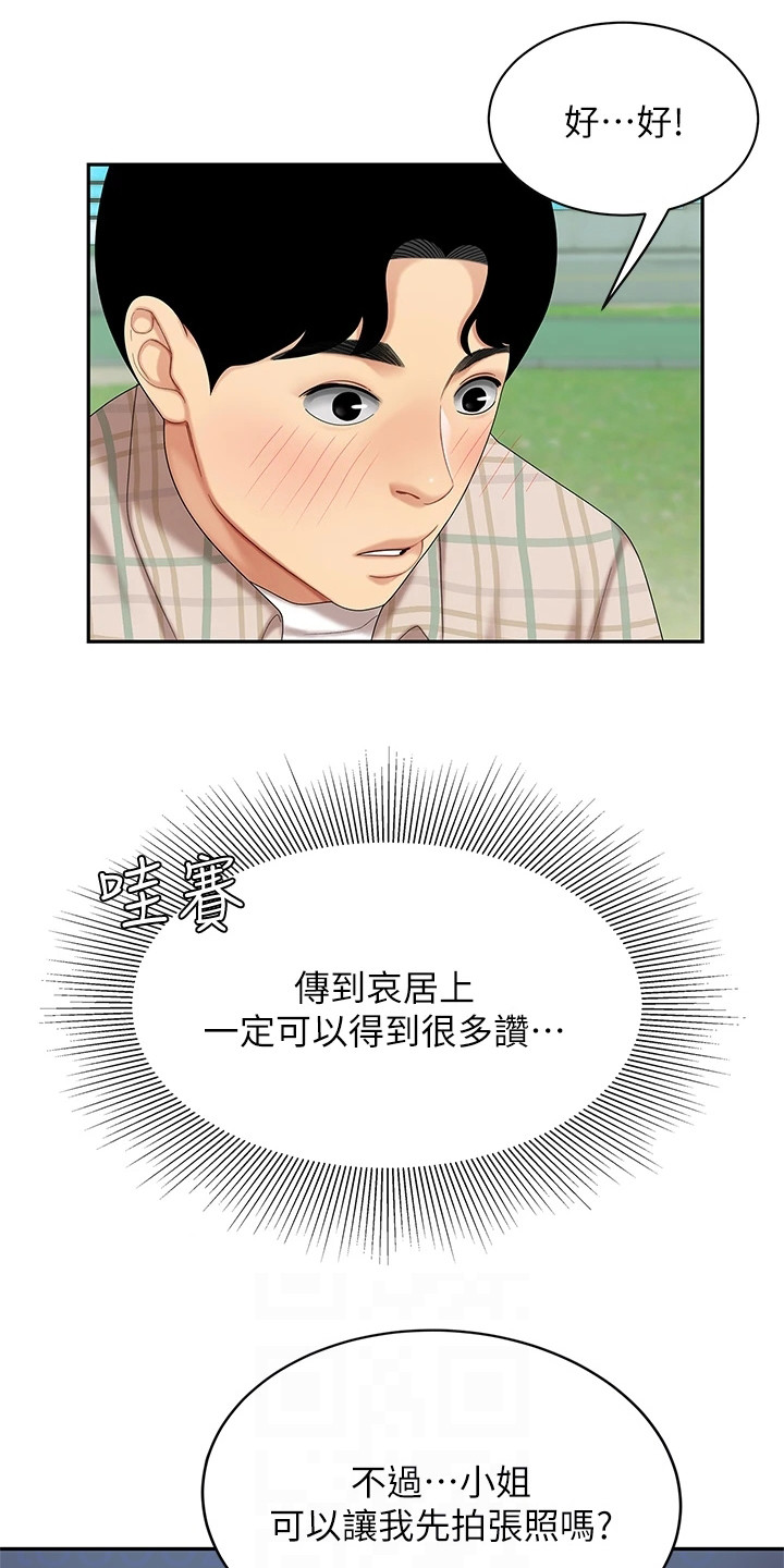 《希望食品》第11章指路 第13页