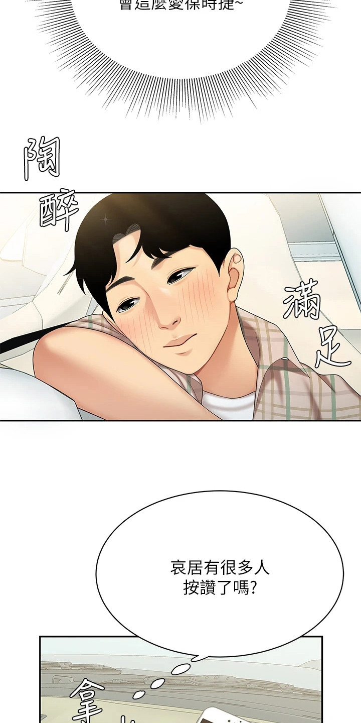 《希望食品》第11章指路 第23页