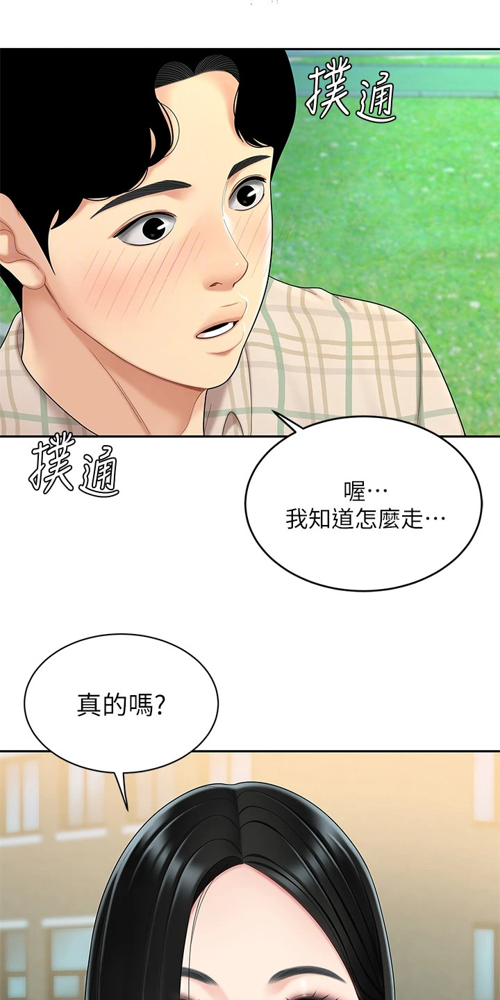 《希望食品》第11章指路 第3页
