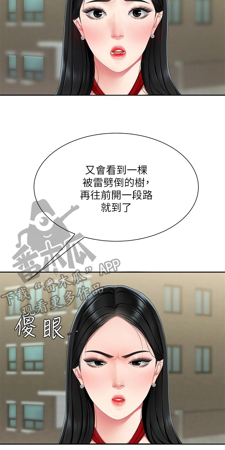 《希望食品》第11章指路 第8页