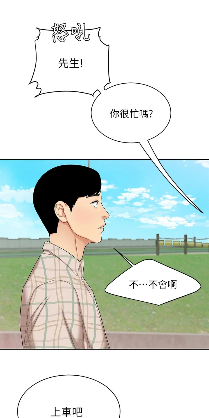 《希望食品》第11章指路 第9页