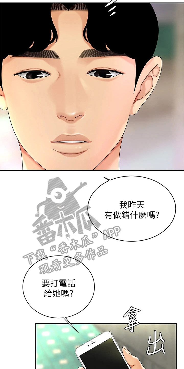 《希望食品》第10章紧张 第14页