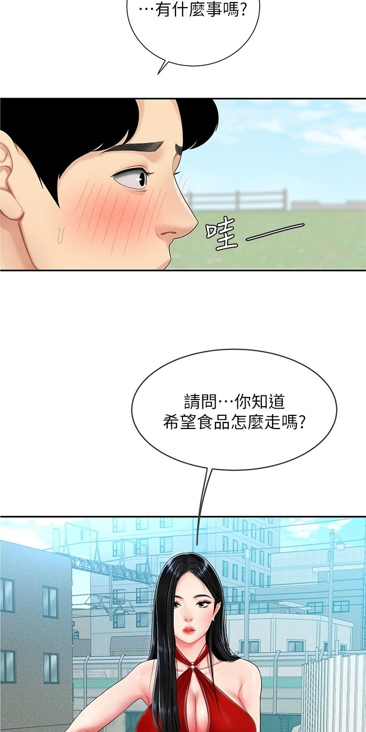 《希望食品》第10章紧张 第19页
