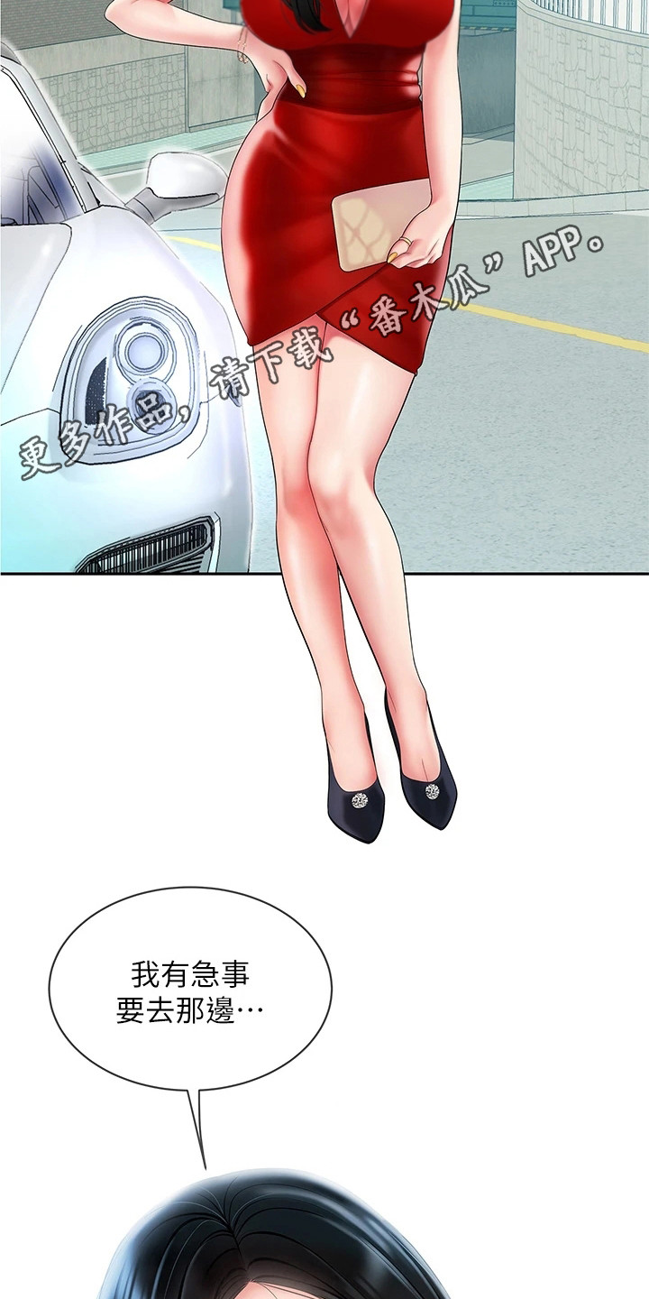 《希望食品》第10章紧张 第20页