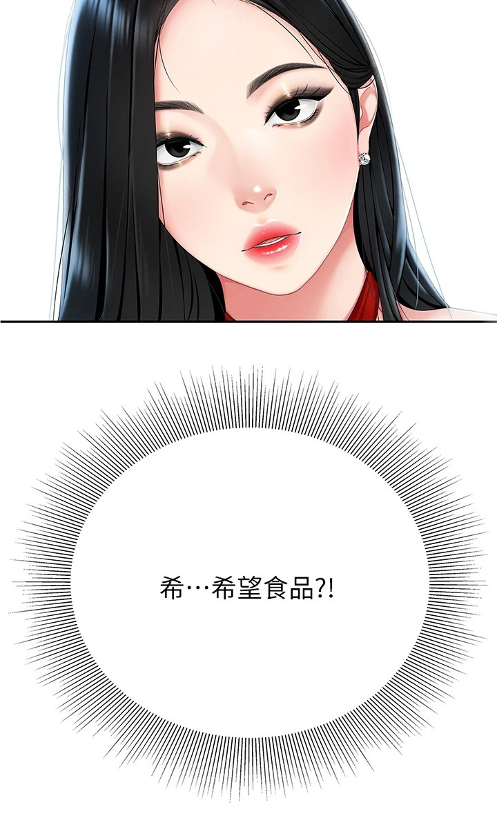 《希望食品》第10章紧张 第21页