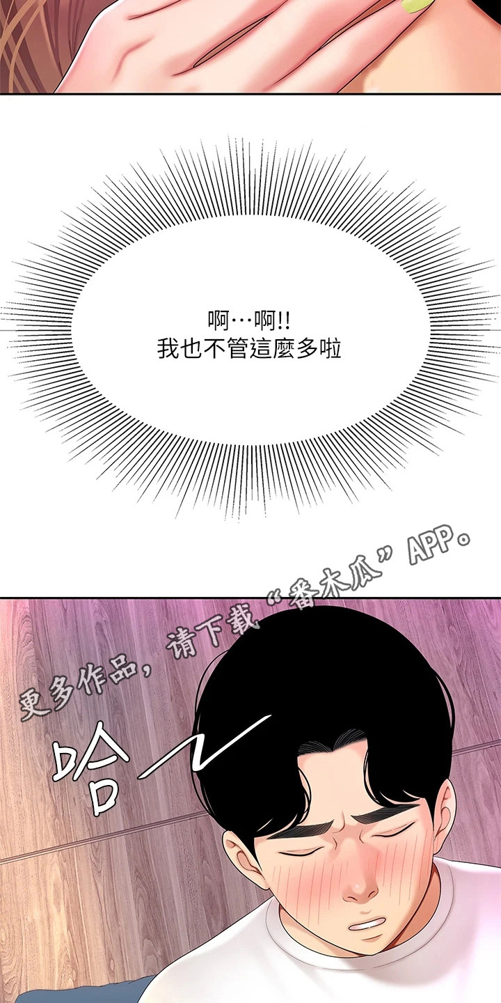 《希望食品》第10章紧张 第5页