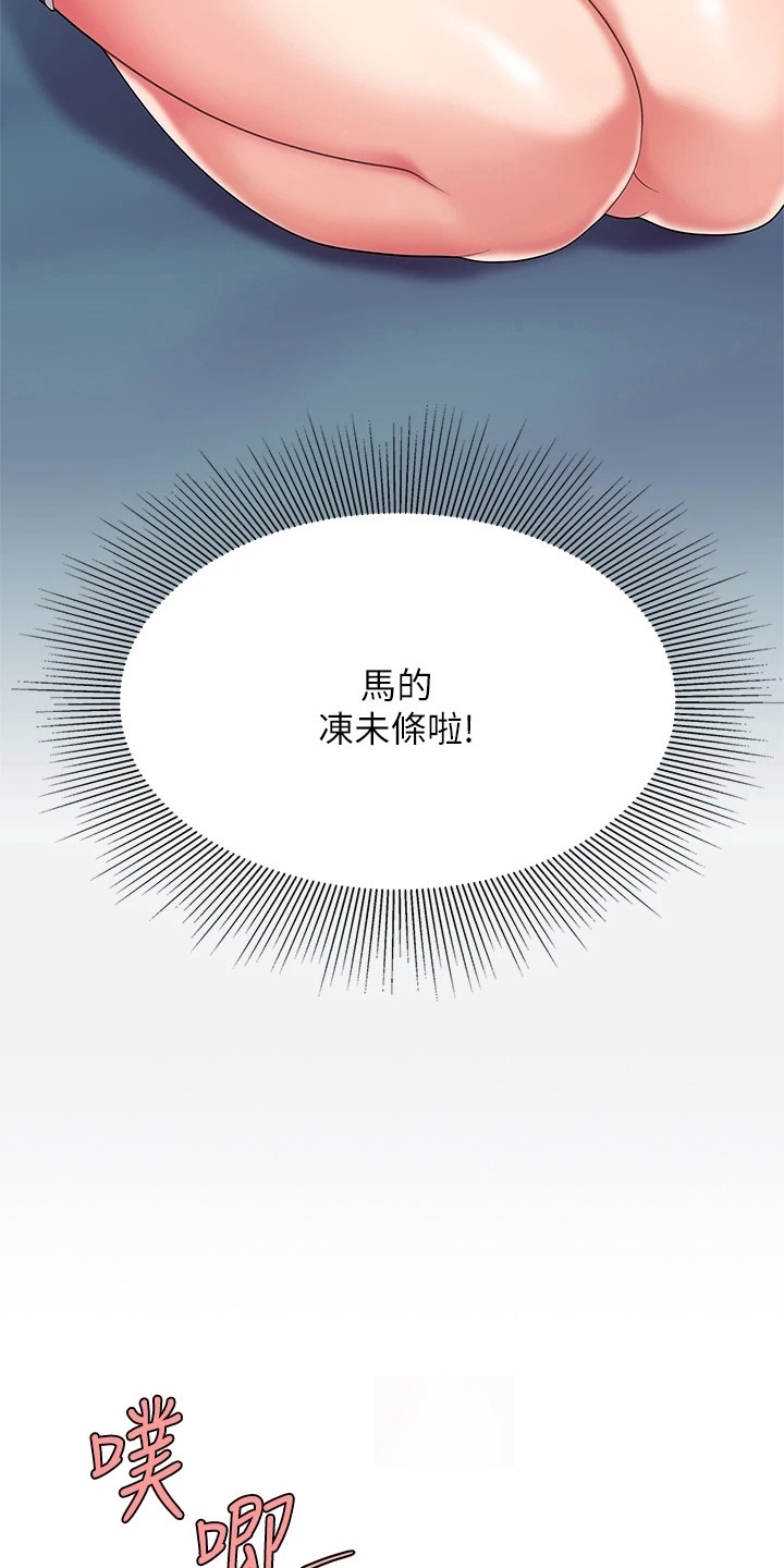 《希望食品》第10章紧张 第9页