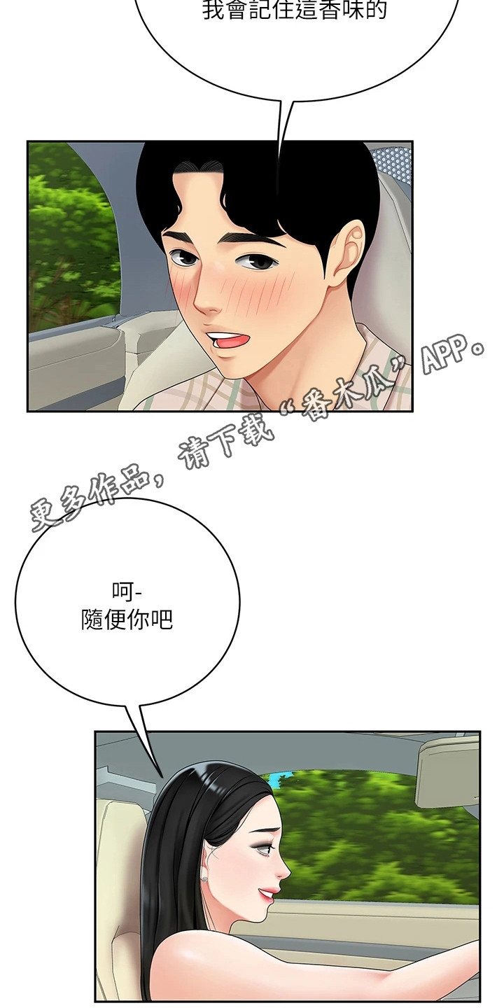 《希望食品》第12章扔下车 第11页