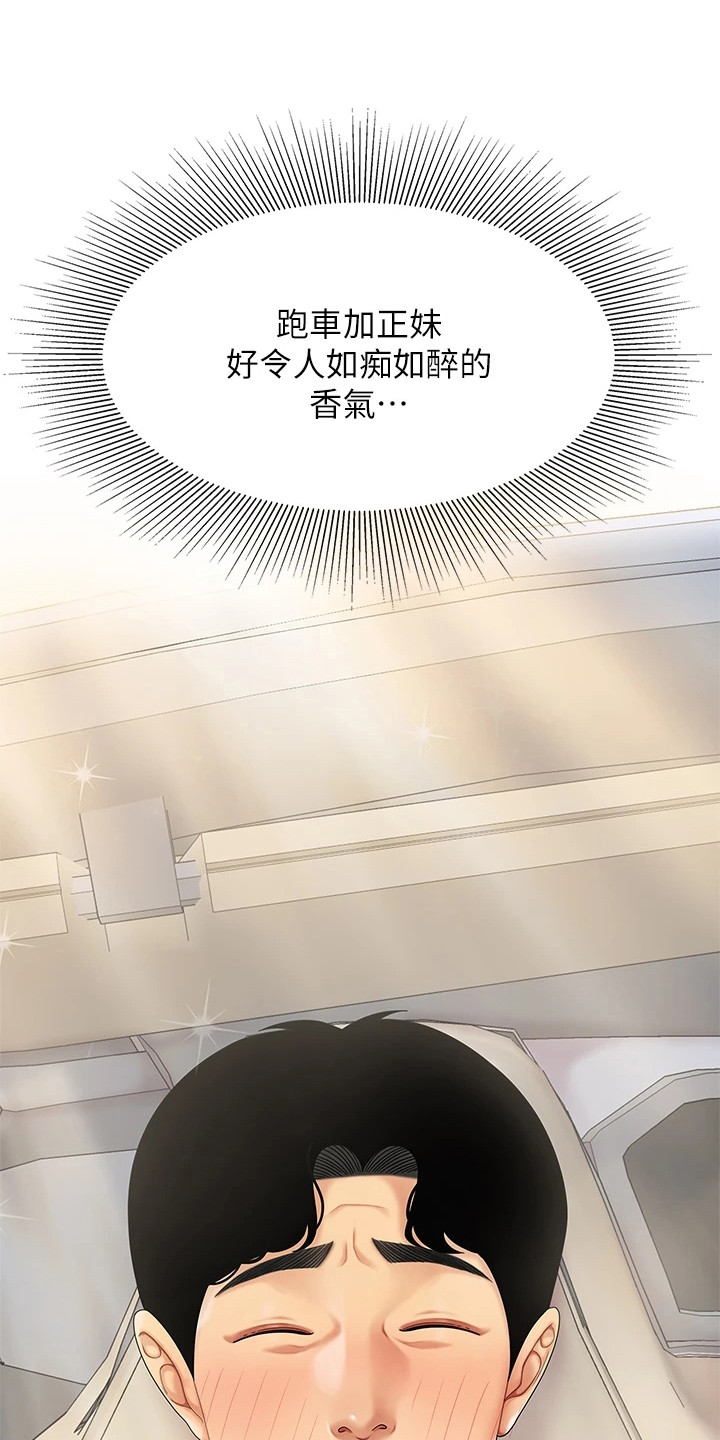 《希望食品》第12章扔下车 第12页