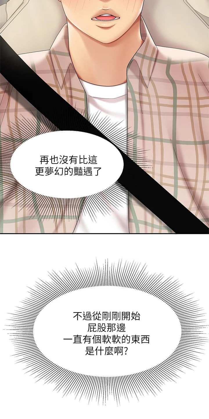 《希望食品》第12章扔下车 第13页