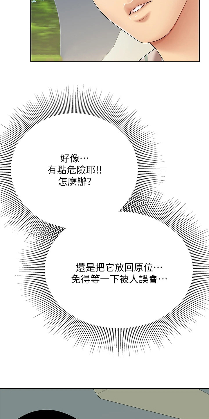 《希望食品》第12章扔下车 第15页