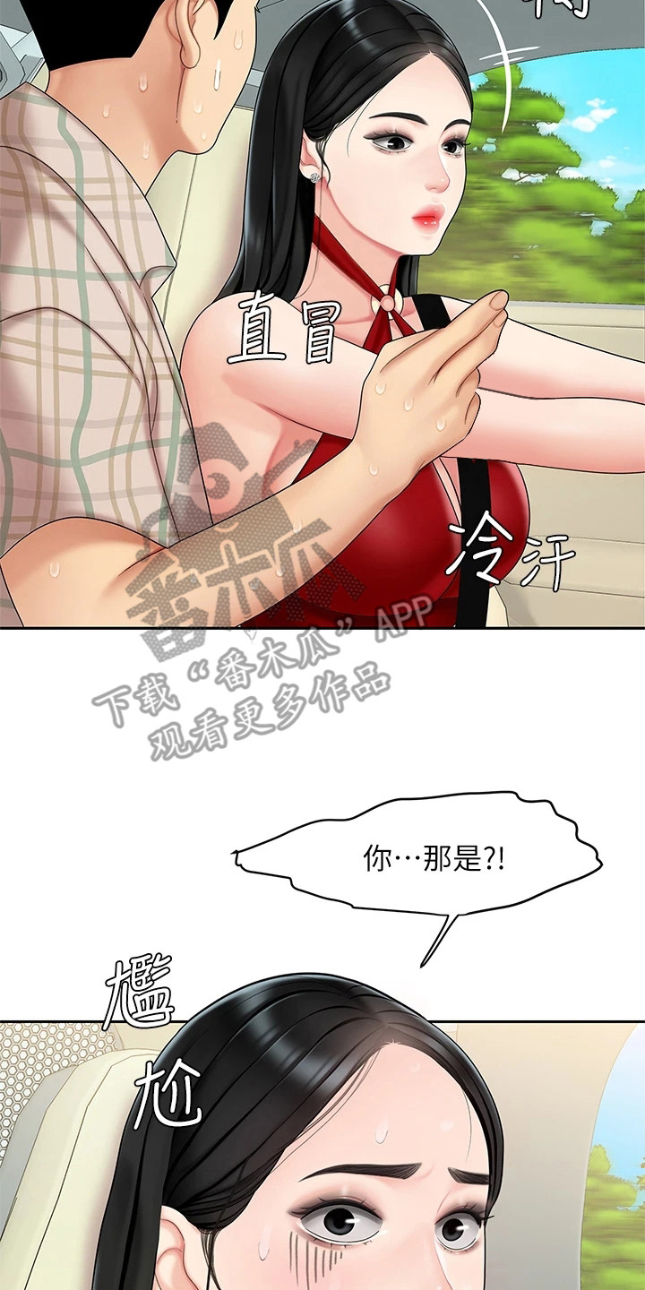 《希望食品》第12章扔下车 第17页