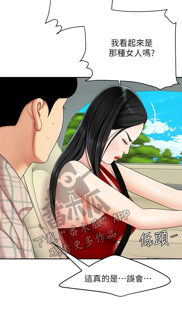《希望食品》第12章扔下车 第20页