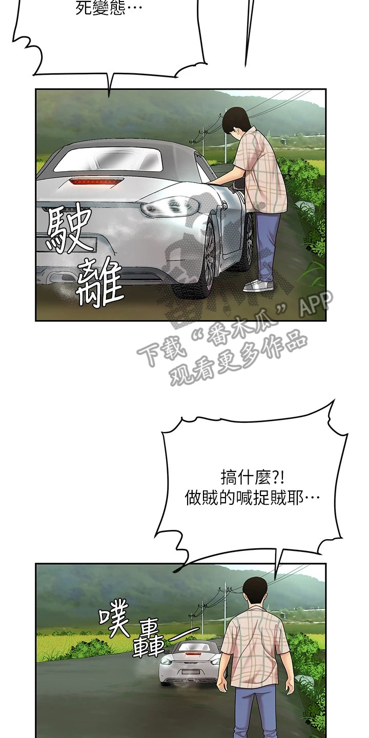 《希望食品》第12章扔下车 第23页