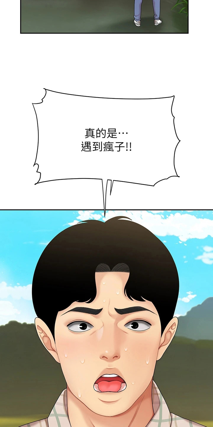 《希望食品》第12章扔下车 第24页