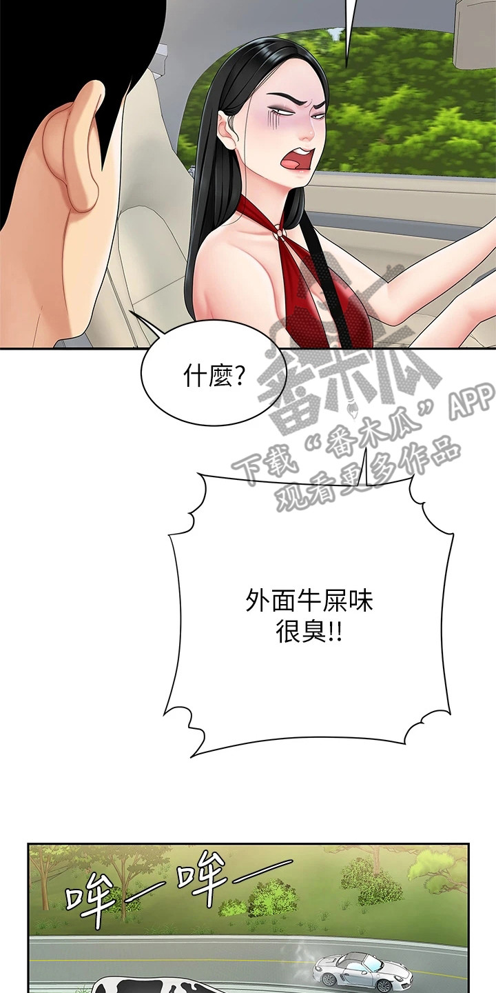 《希望食品》第12章扔下车 第2页