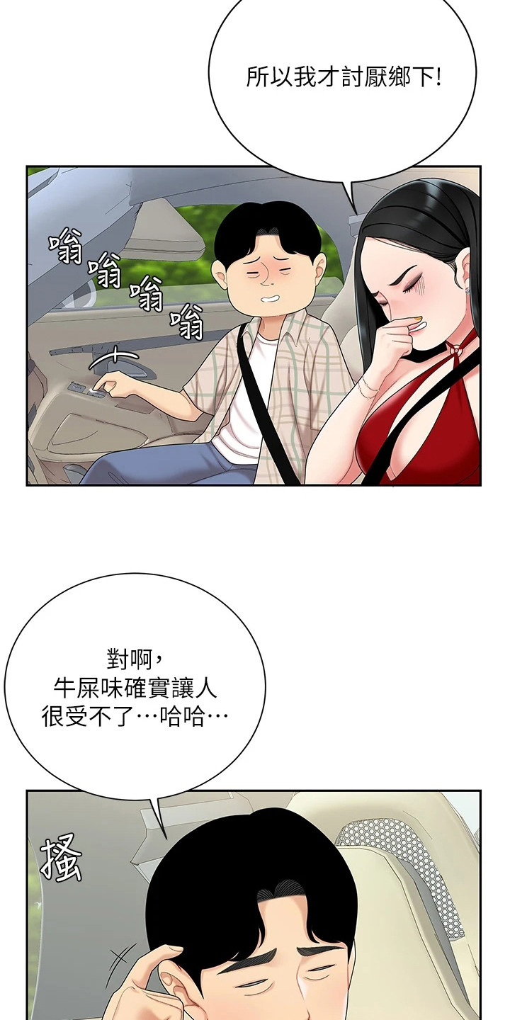 《希望食品》第12章扔下车 第4页