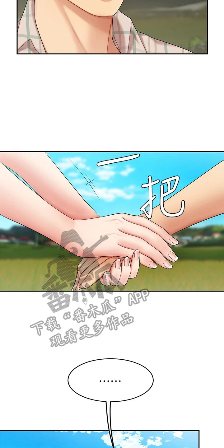 《希望食品》第13章请求 第14页