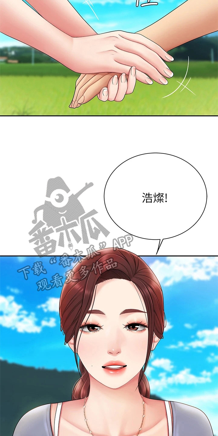 《希望食品》第13章请求 第17页